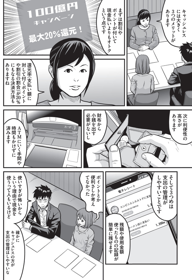 話題のキャッシュレスの還元率競争がなくなる日(2)