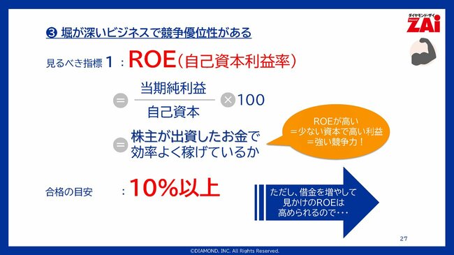 ROEだけでは見抜けない!バフェット流「堀が深い企業」の決算書サイン【バフェット入門 応用・探し方編:その3】