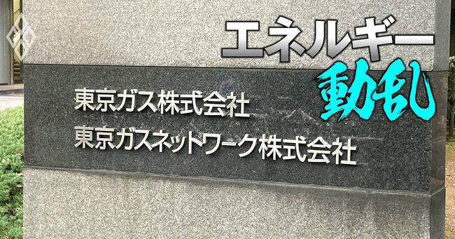 エネルギー動乱