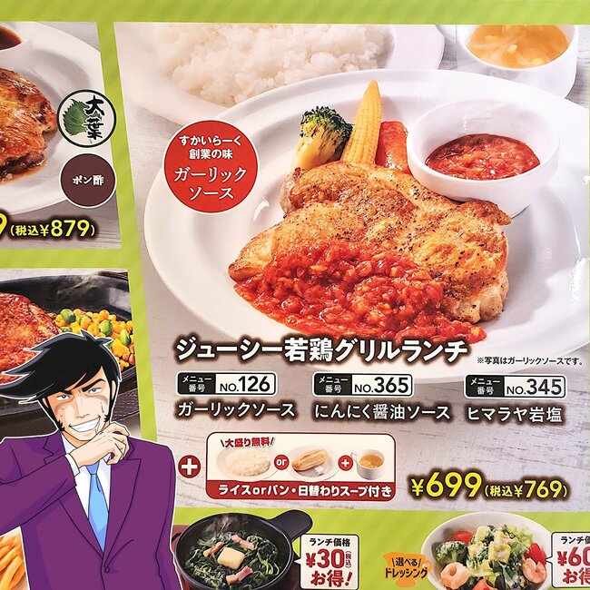 「すかいらーく時代から愛してます」ガストの“平日限定ランチ”が何度も食べたくなる美味しさ！「かなりジューシーで旨い」「ソースがメチャうま！」