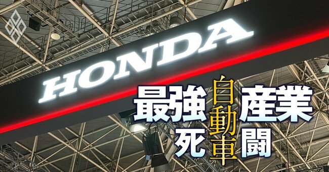 ホンダの過去最高益を後押しした“ライバルの敵失”とは？幹部は「ラッキーが重なった結果」…好業績の裏側に迫る