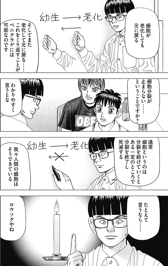 漫画インベスターZ 8巻P152