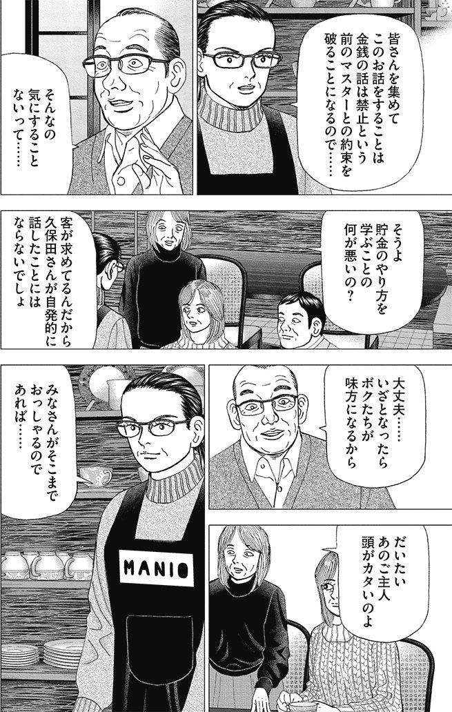 漫画インベスターZ 18巻P164