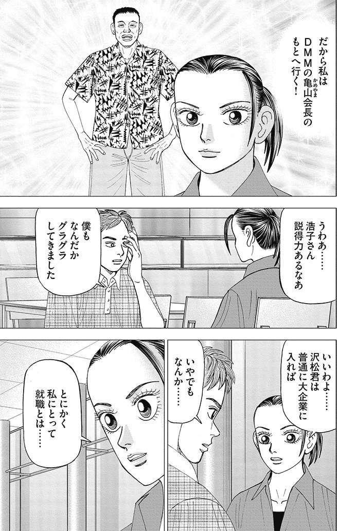 漫画インベスターZ 10巻P20