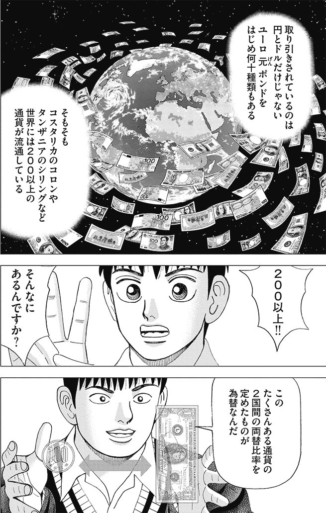 漫画インベスターZ 10巻P57