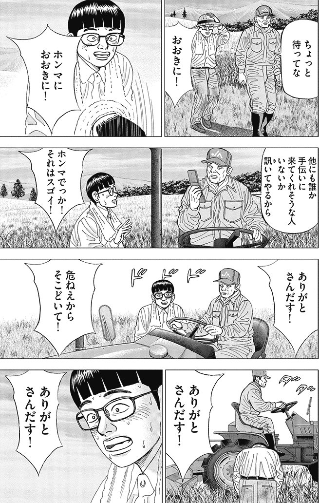 漫画インベスターZ 9巻P23