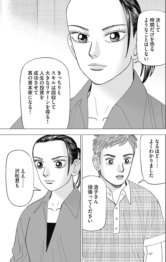 漫画インベスターZ 10巻P22