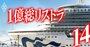 ダイヤモンド・プリンセス号、整理解雇でドロ沼訴訟の全貌【解雇解決金の相場表付き】