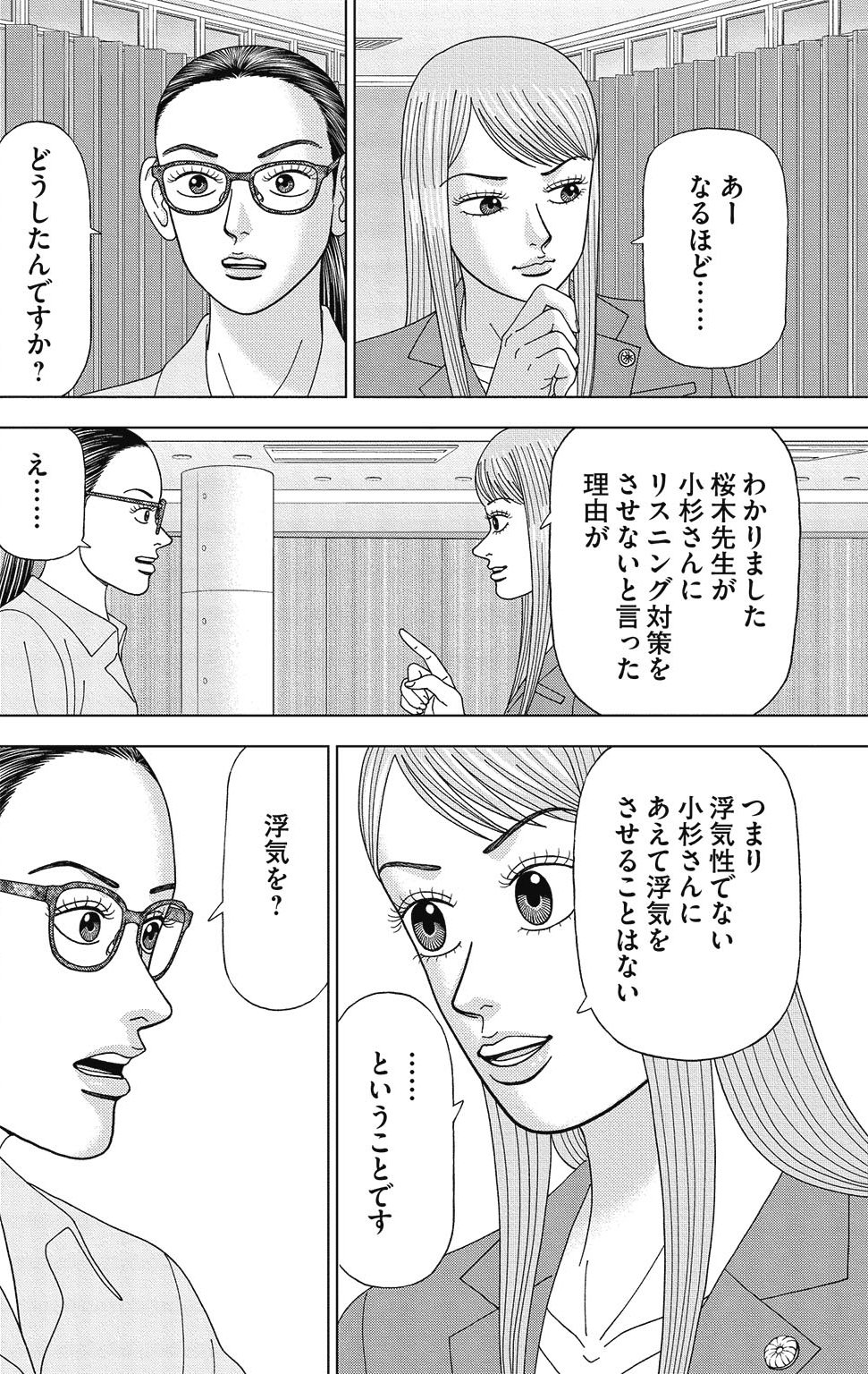 漫画ドラゴン桜2 5巻P146