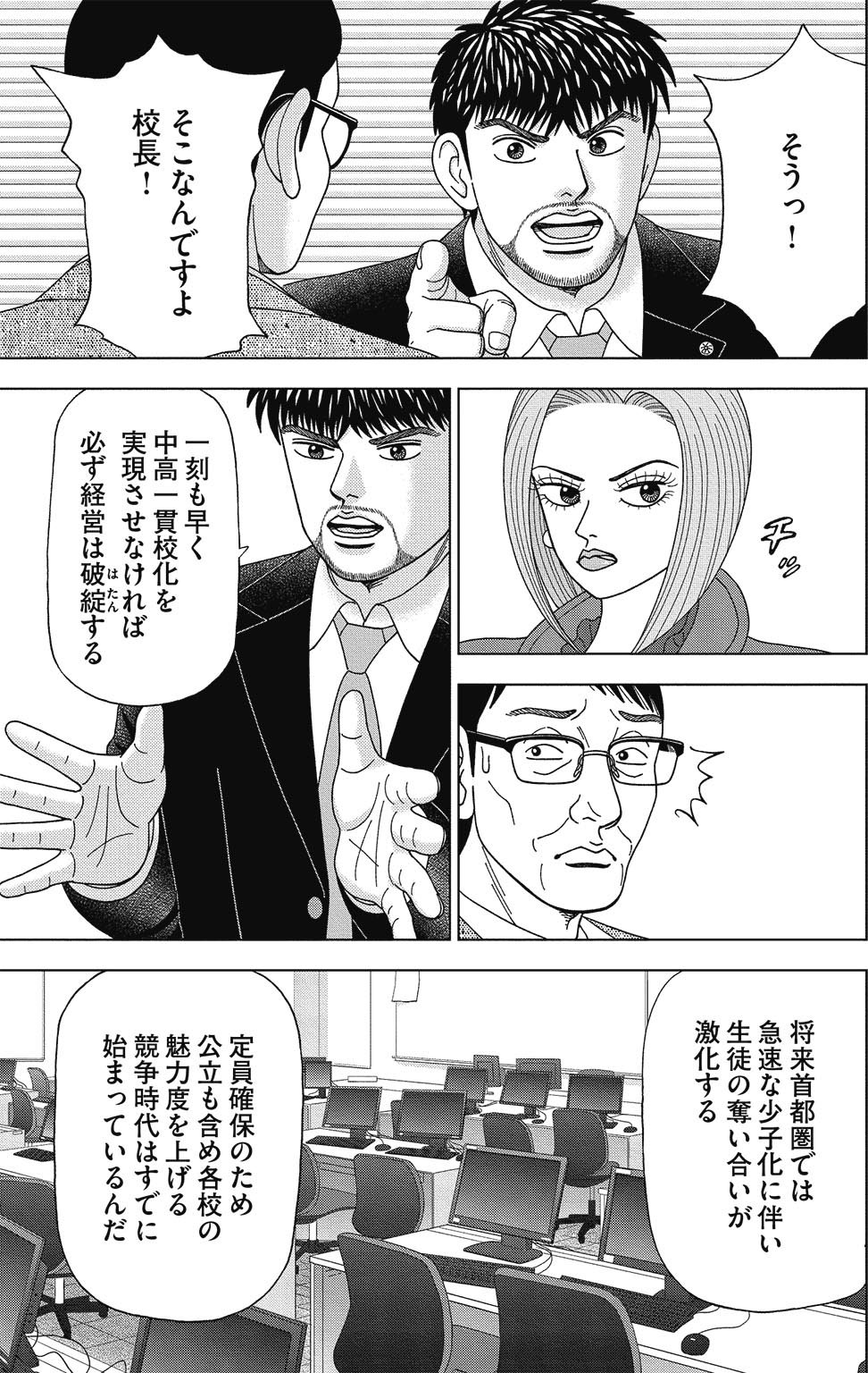 漫画ドラゴン桜2 4巻P37