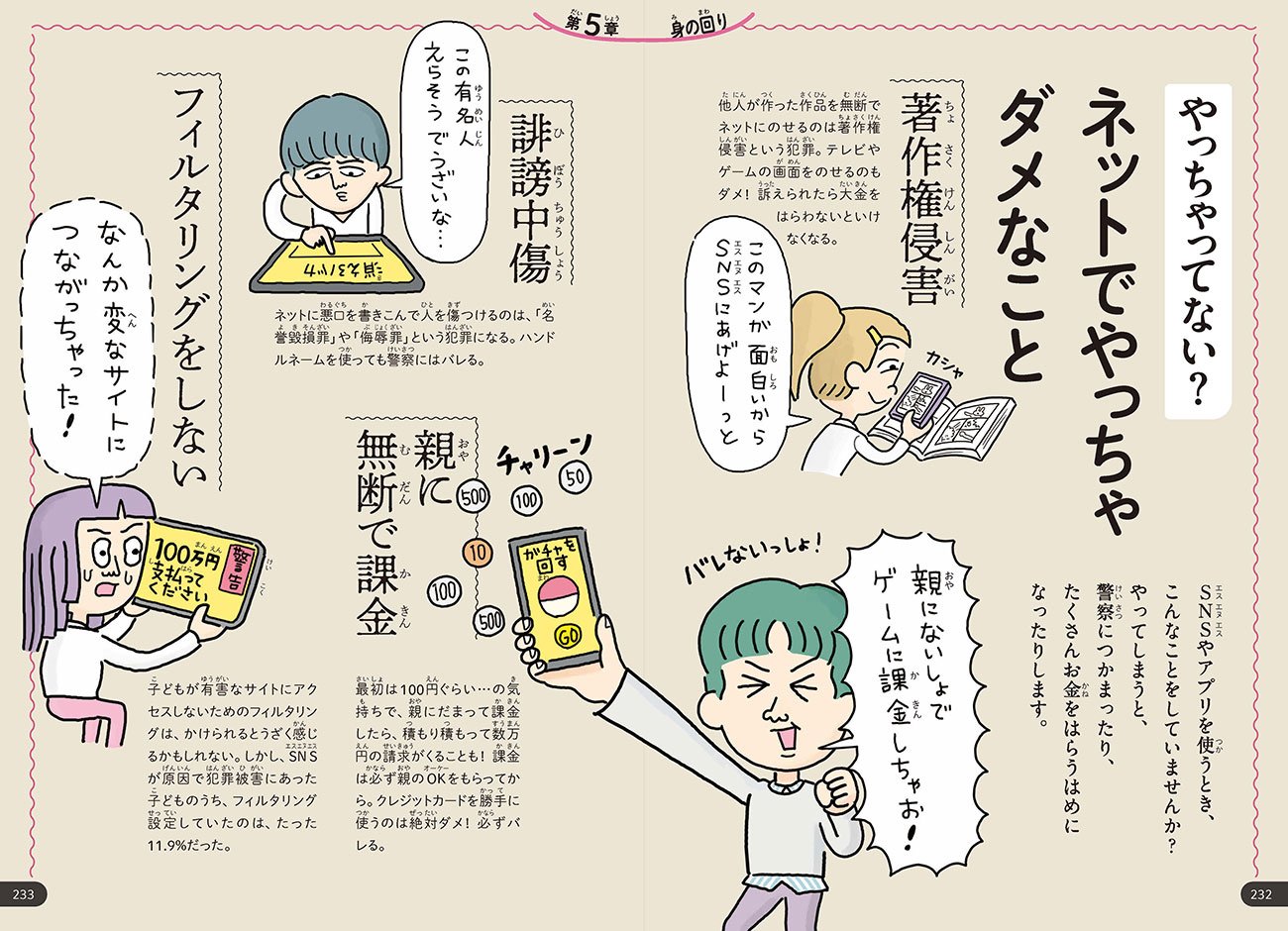 【突然訴えられることも…】ネットの知識が浅い人がやりがちな超NG行動とは?