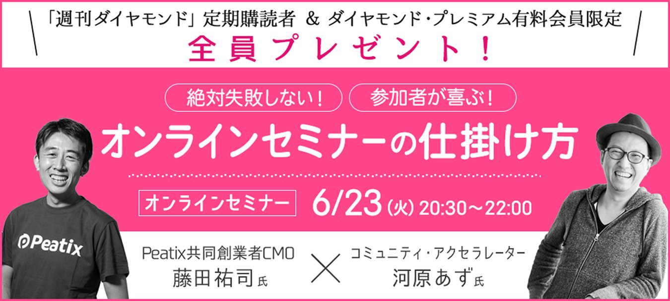 オンラインセミナーの仕掛け方