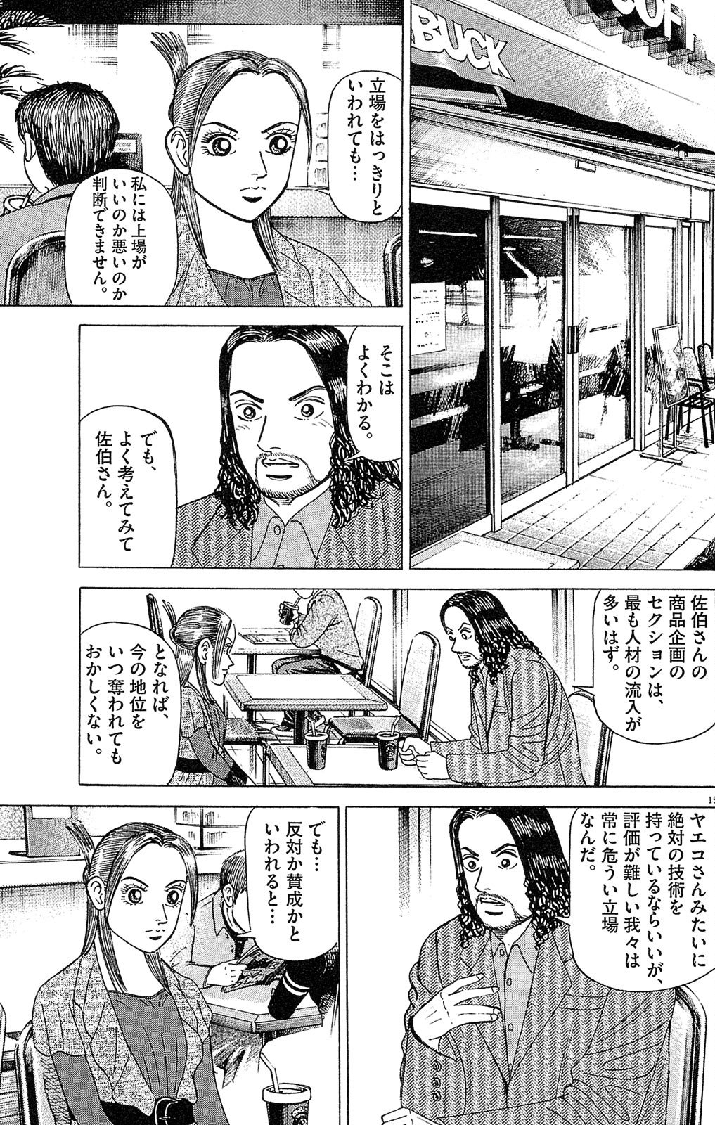 漫画マネーの拳 6巻P109