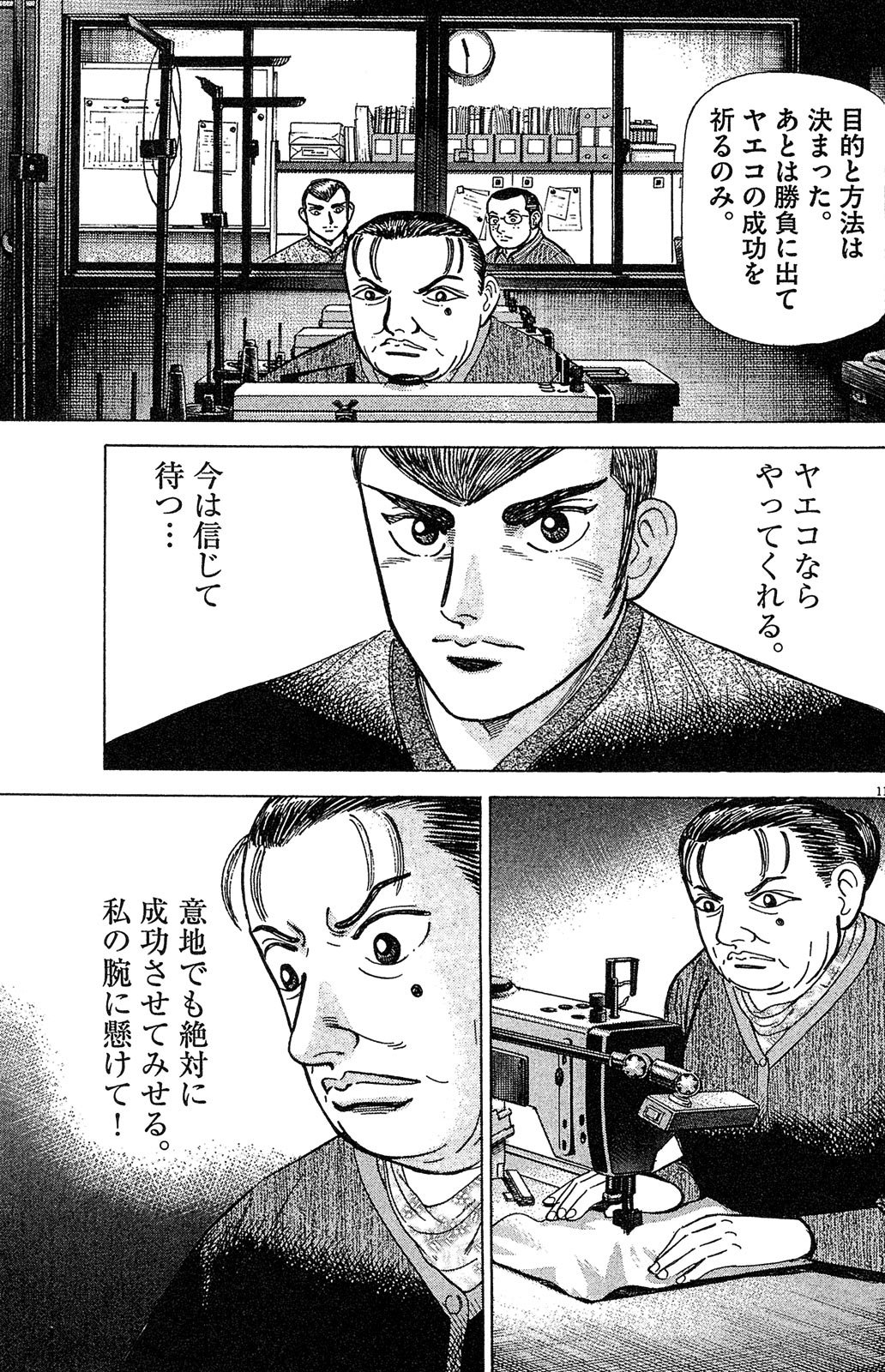 漫画マネーの拳 8巻P203