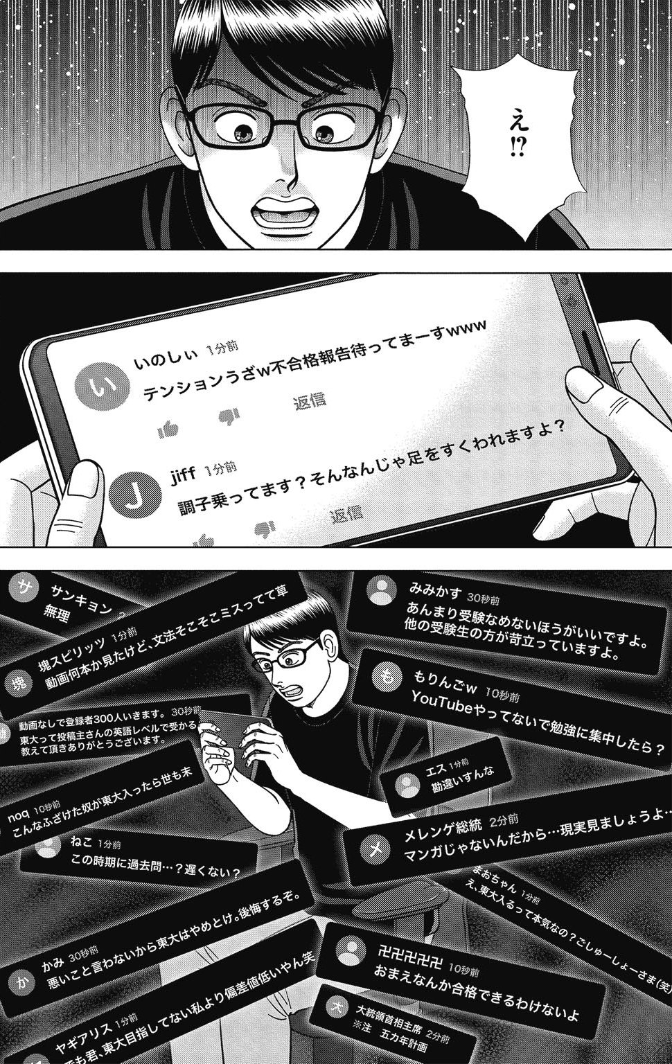 漫画ドラゴン桜2 16巻P96