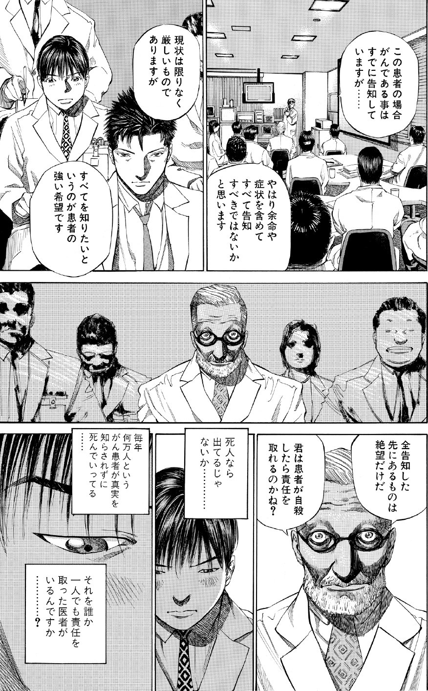 ブラックジャックによろしく　佐藤秀峰