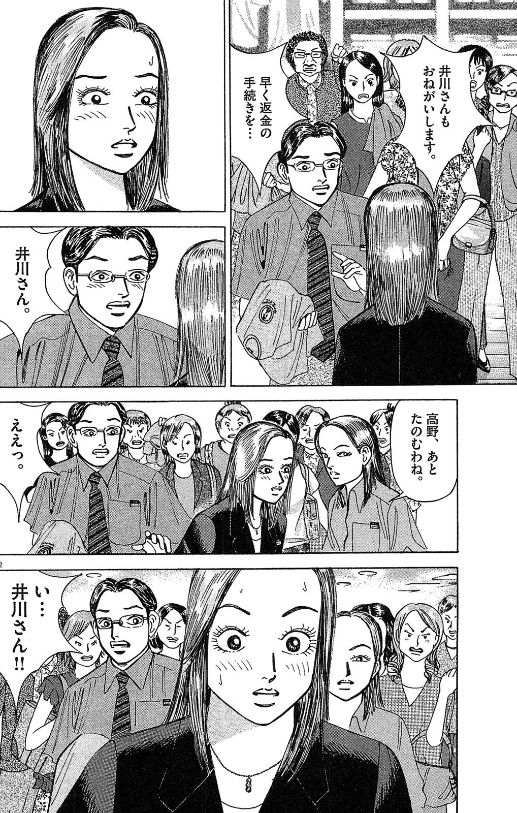 漫画マネーの拳 5巻P140