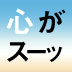 怒りや悲しみ、不安を「手放す」ことの意味