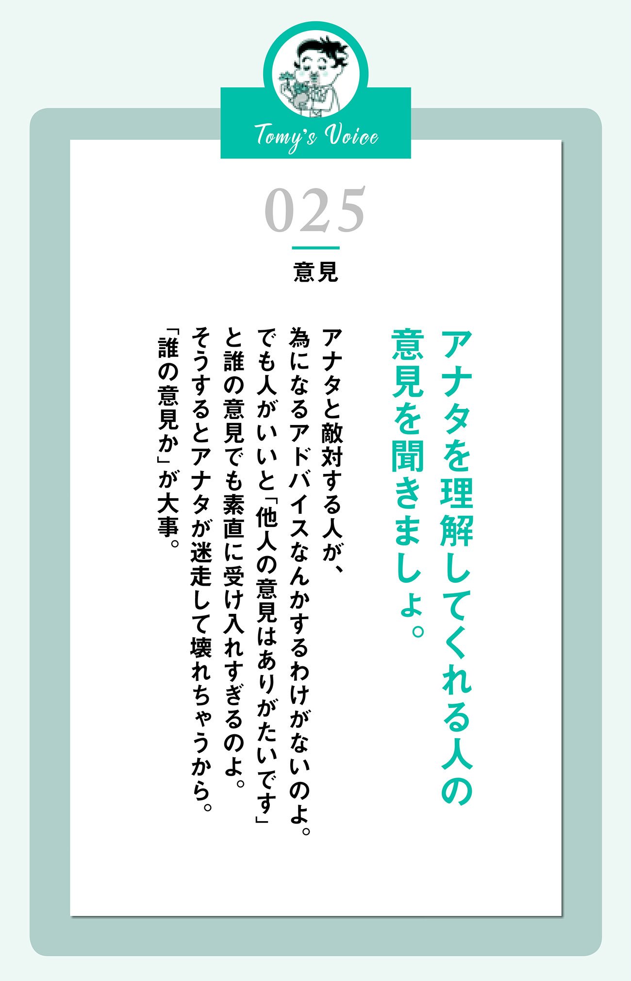 アナタを理解してくれる人の意見を聞きましょ。