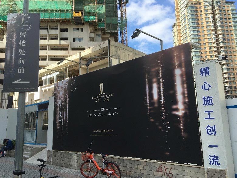 「東櫻花苑」は、躯体のみを残して再建築のさなか売り出されていた。看板の「售楼処」とは「販売センター」の意