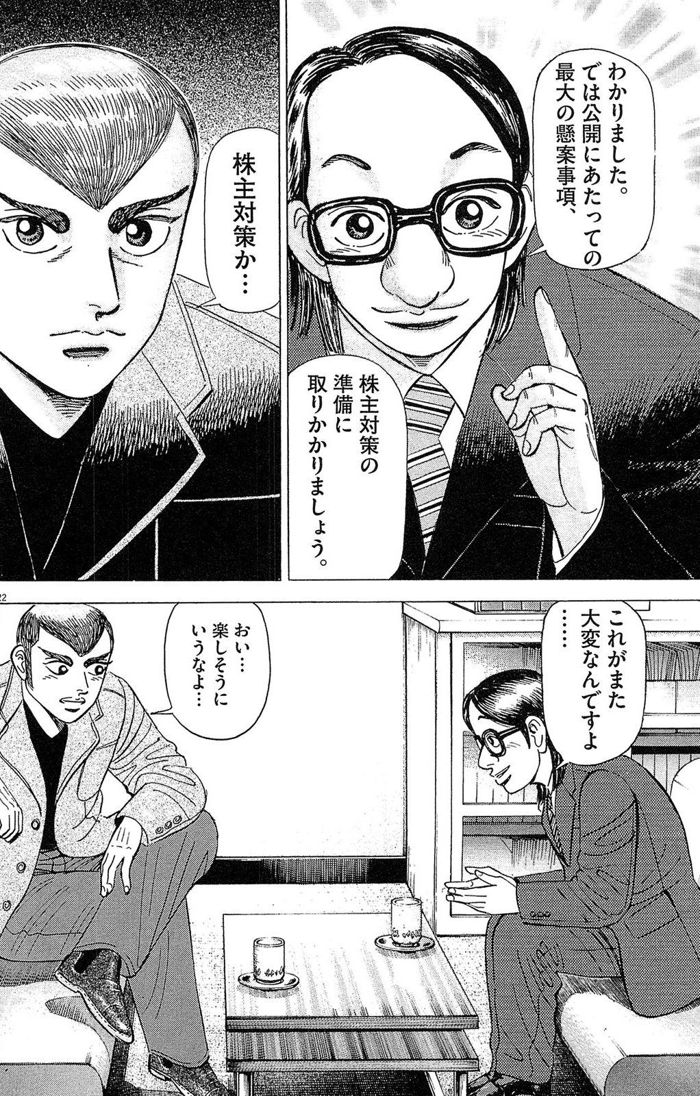 漫画マネーの拳 6巻P206