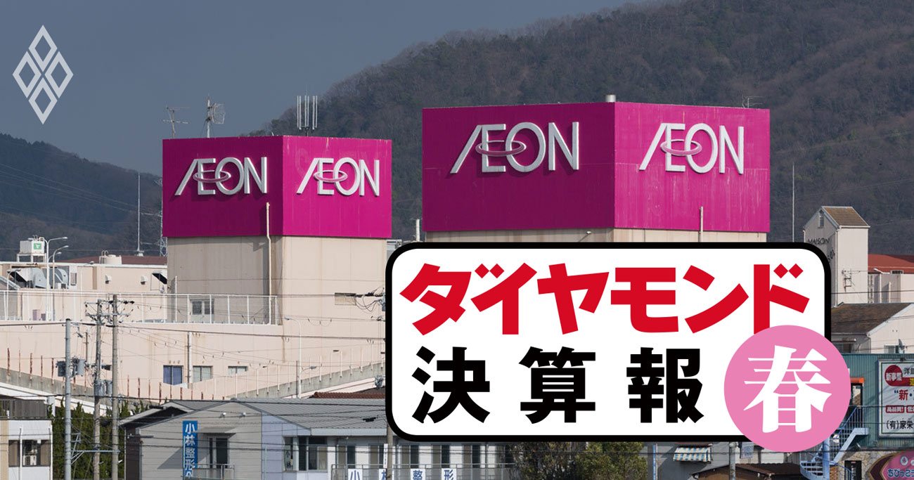 新型コロナウイルスで、稼ぎ頭の不動産と金融事業が大打撃を受けることになったイオン