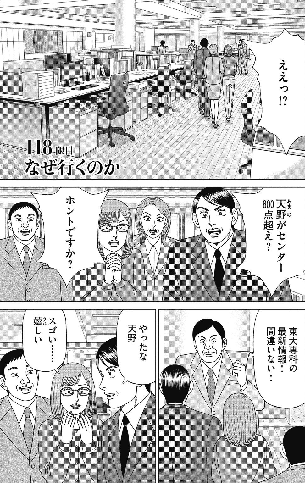 漫画ドラゴン桜2 15巻P107