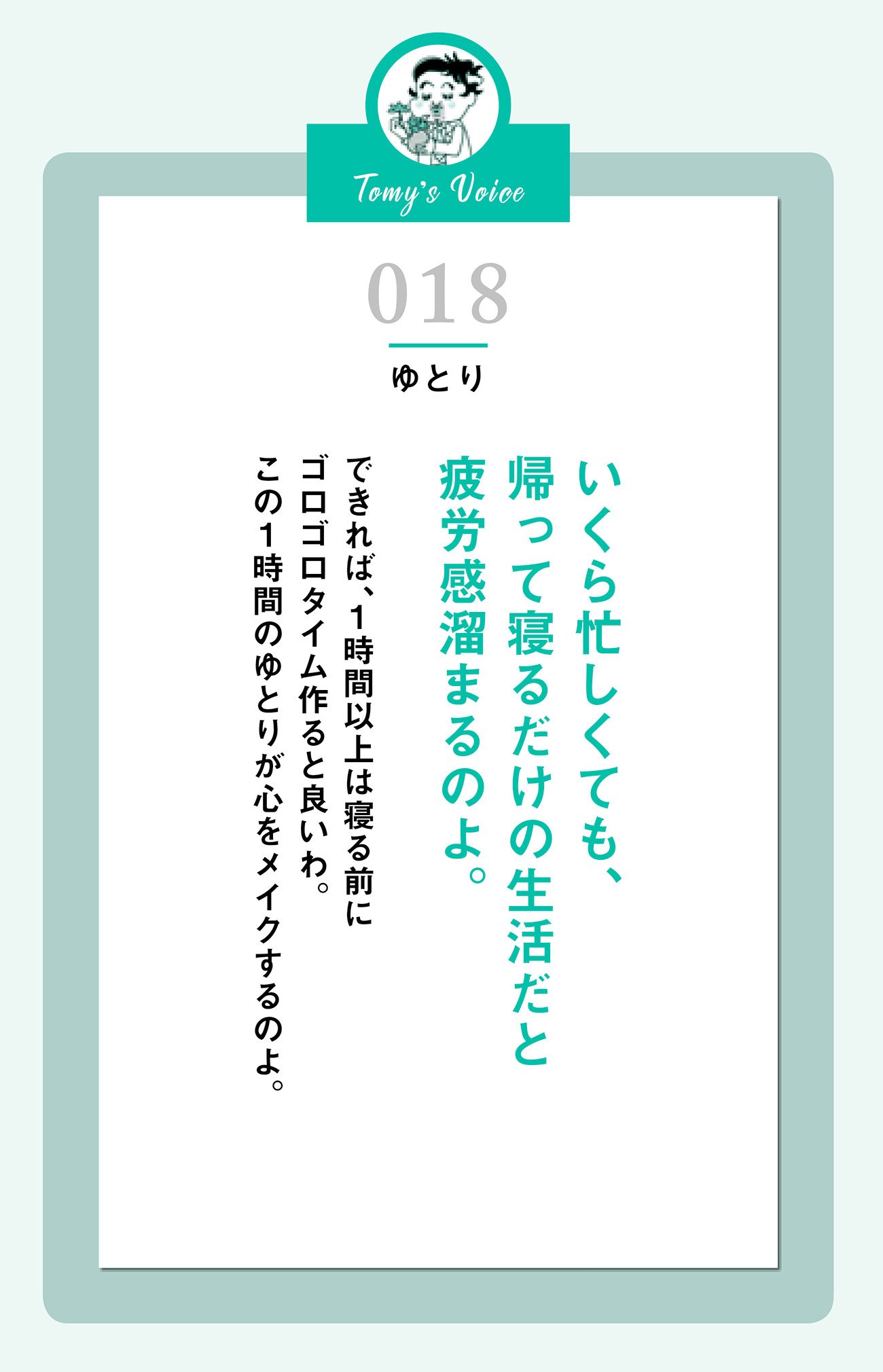 1日の疲れが吹き飛ぶとっておきの方法