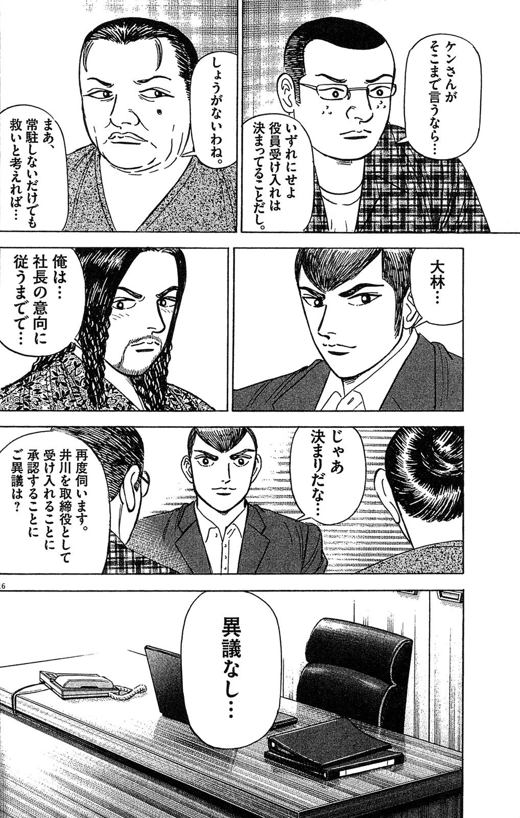 漫画マネーの拳 10巻P158