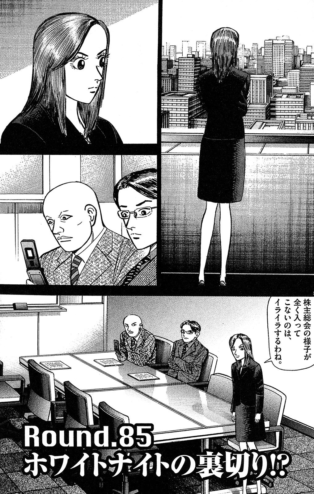 漫画マネーの拳 10巻P99