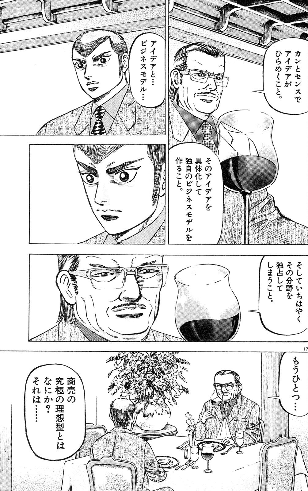 漫画マネーの拳 3巻P111