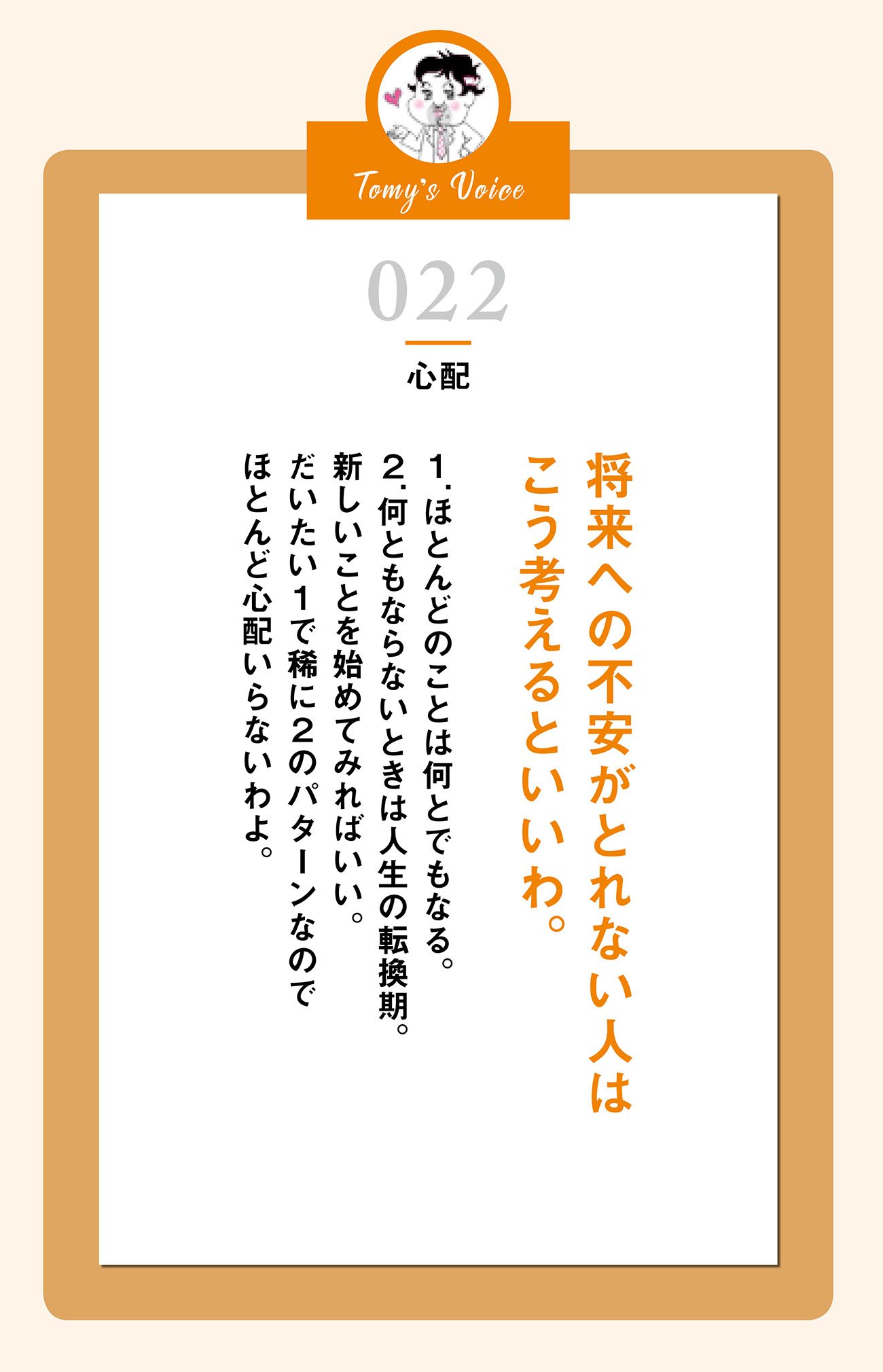 将来への不安がとれない人はこう考えるといいわ。