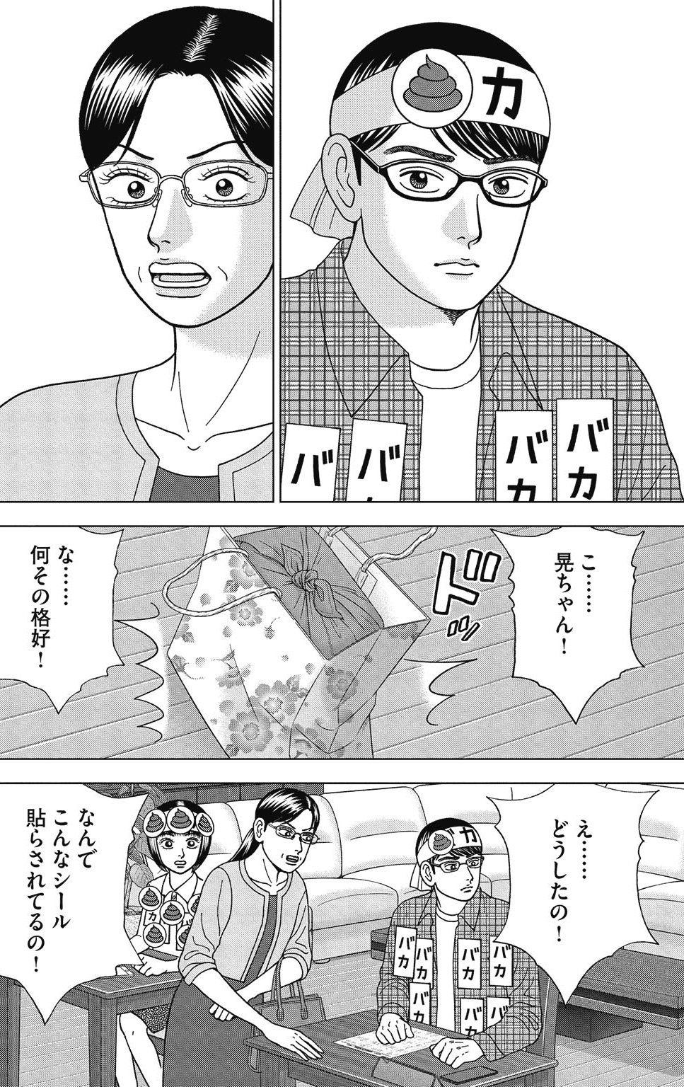 漫画ドラゴン桜2 9巻P10
