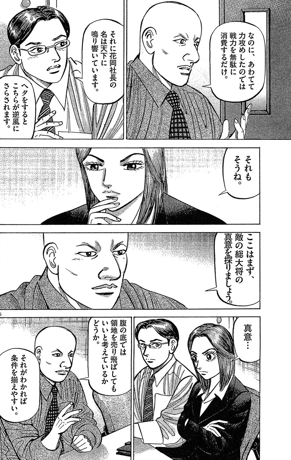 漫画マネーの拳 8巻P60