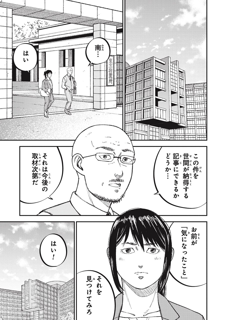 『教育虐待　―子供を壊す「教育熱心」な親たち』（c）石井光太 鈴木マサカズ ワダユウキ／新潮社