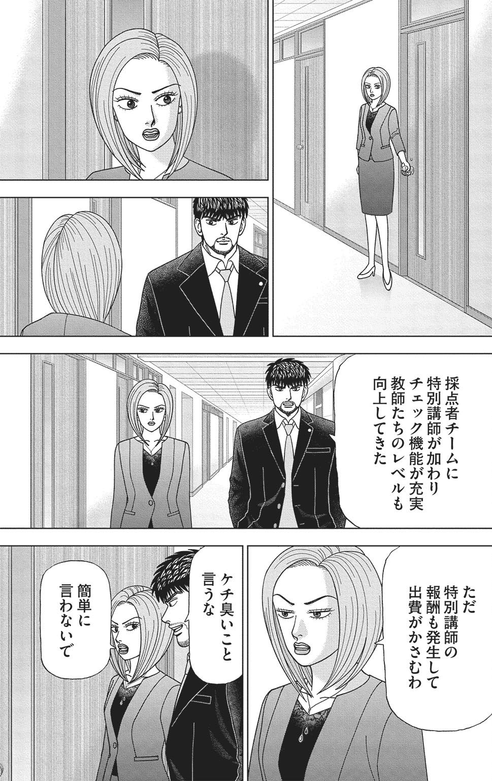 漫画ドラゴン桜2 17巻P9