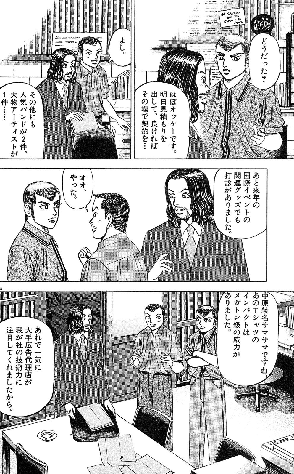 漫画マネーの拳 3巻P98