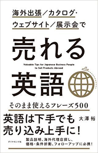 海外に製品を売り込みたい！展示会などで「高い」と言われたとき使える切り替えし英文フレーズ