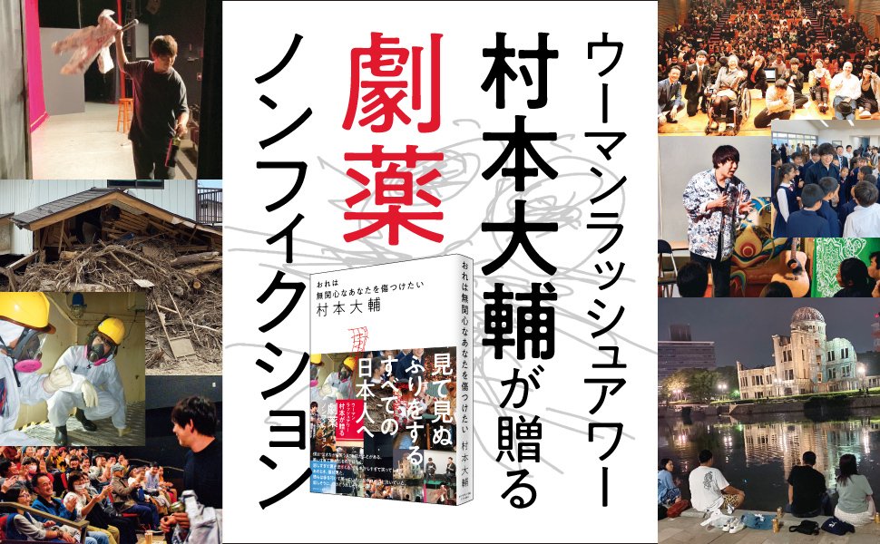おれは無関心なあなたを傷つけたい 告知情報
