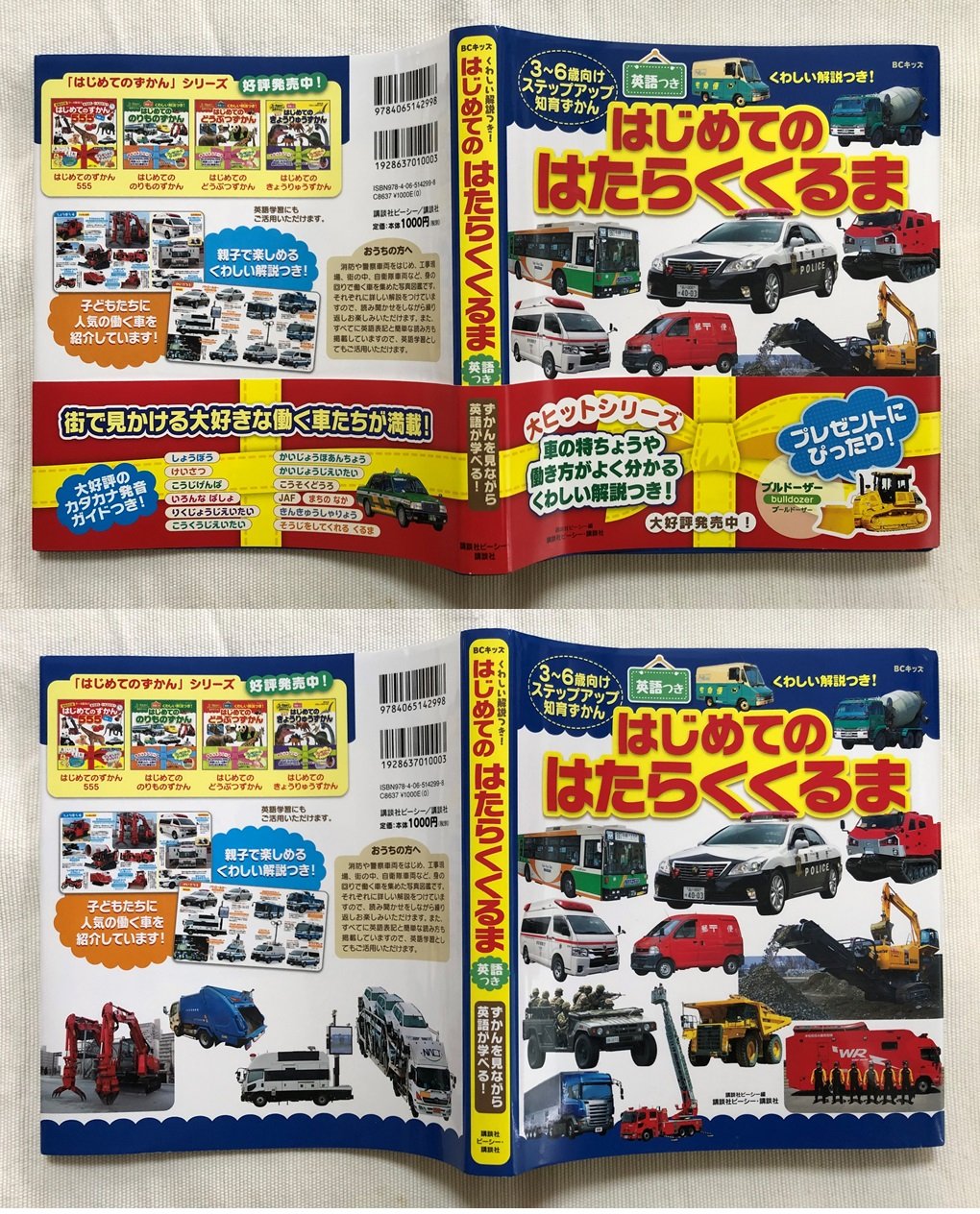 「はたらくくるま」の表紙