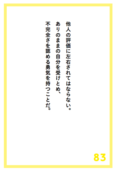 他人からの評価が気になるのは、自分のことしか考えていない証拠である