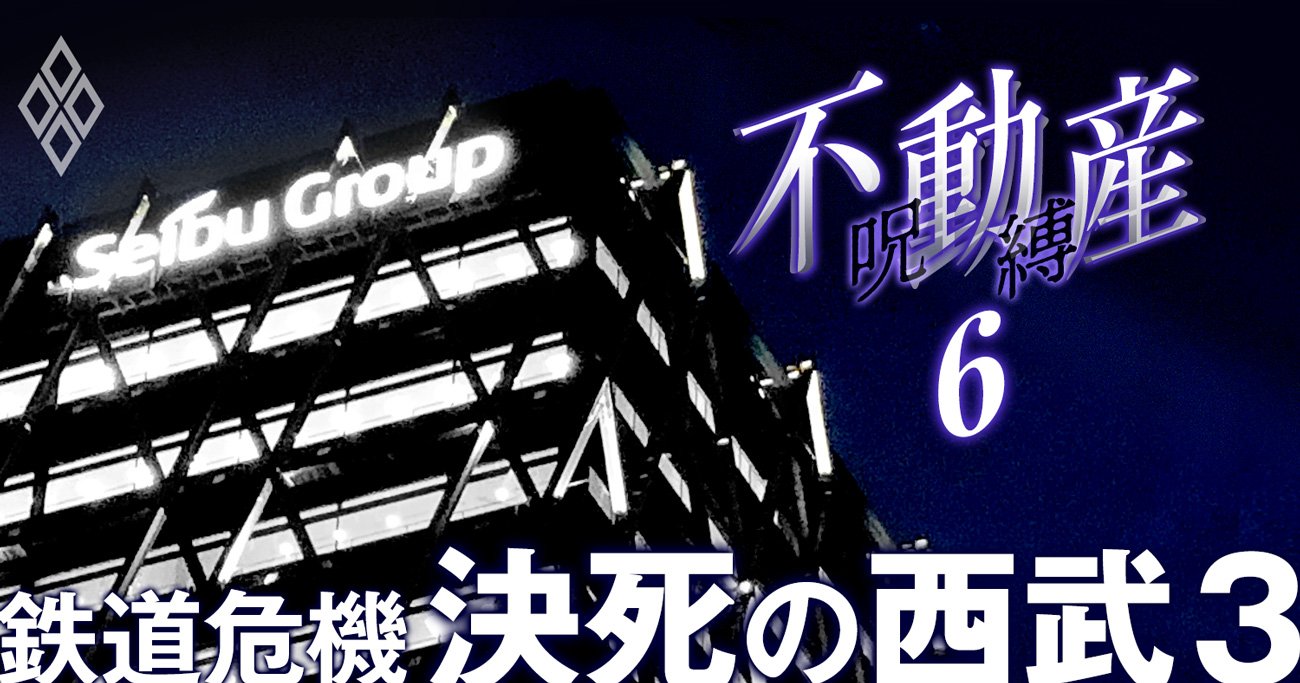 西武HD総帥、コロナ禍中の駅ビル開業を「タイミング良かった」の真意