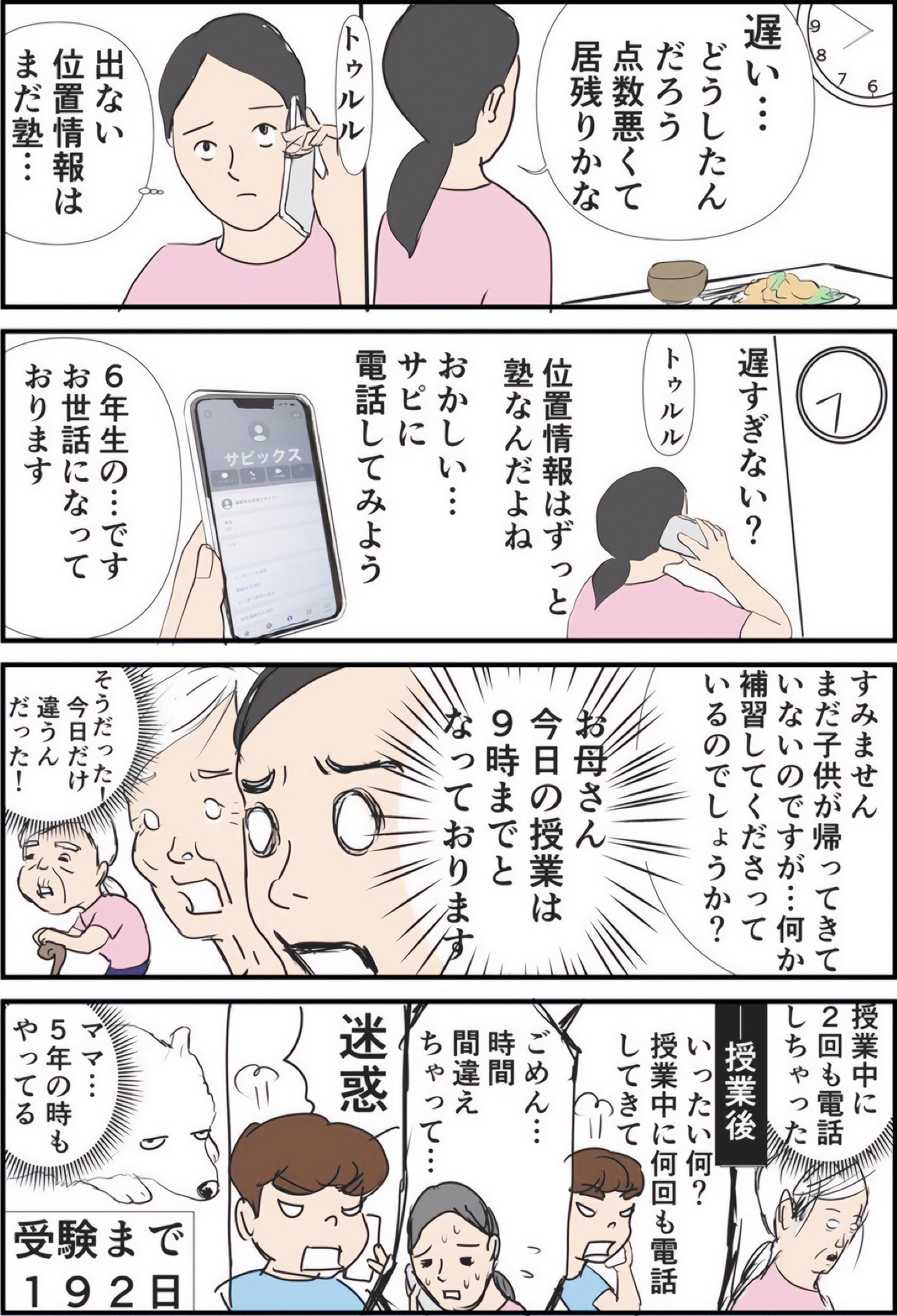 『ギャグ漫画家の母が初めて中受伴走をしてみたら』りえ太郎