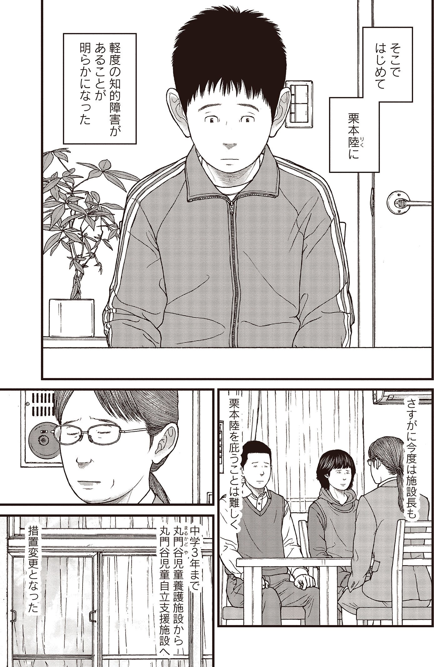 『ケーキの切れない非行少年たち』（c）宮口幸治 鈴木マサカズ／新潮社