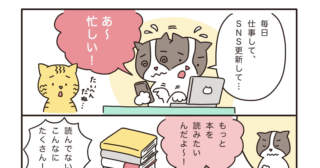 【まんが】なぜ高速で読んでも本の内容を覚えられるのか？