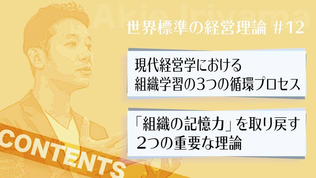 【入山章栄・解説動画】組織の記憶の理論