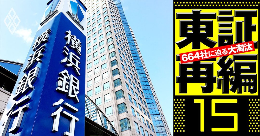 東証再編#15