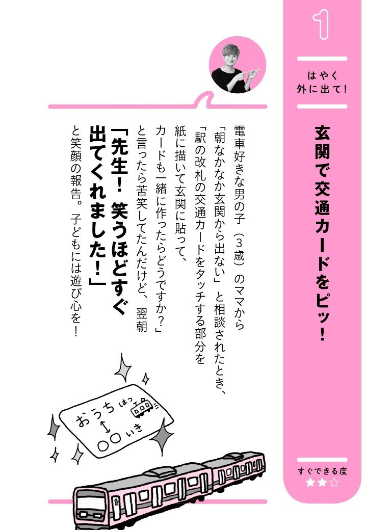 毎朝の登園がスムーズになる!<br />子どもが喜んで出かける<br />超簡単な親の工作とは?