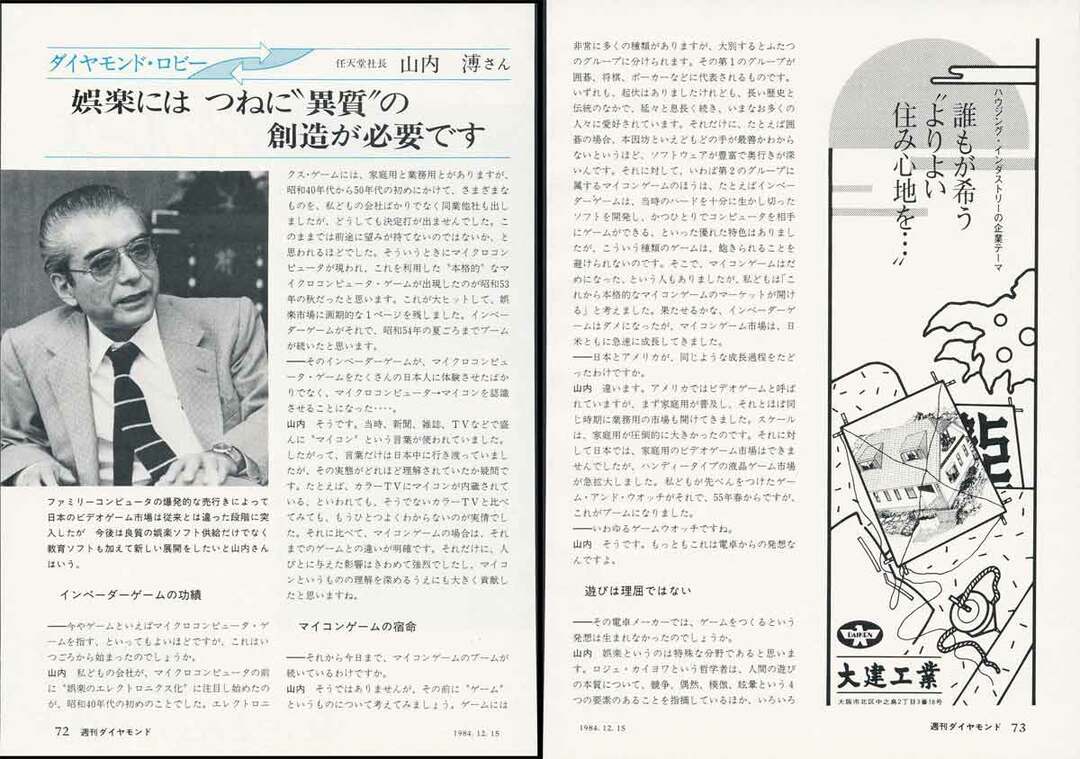 1984年12月15日号/山内溥