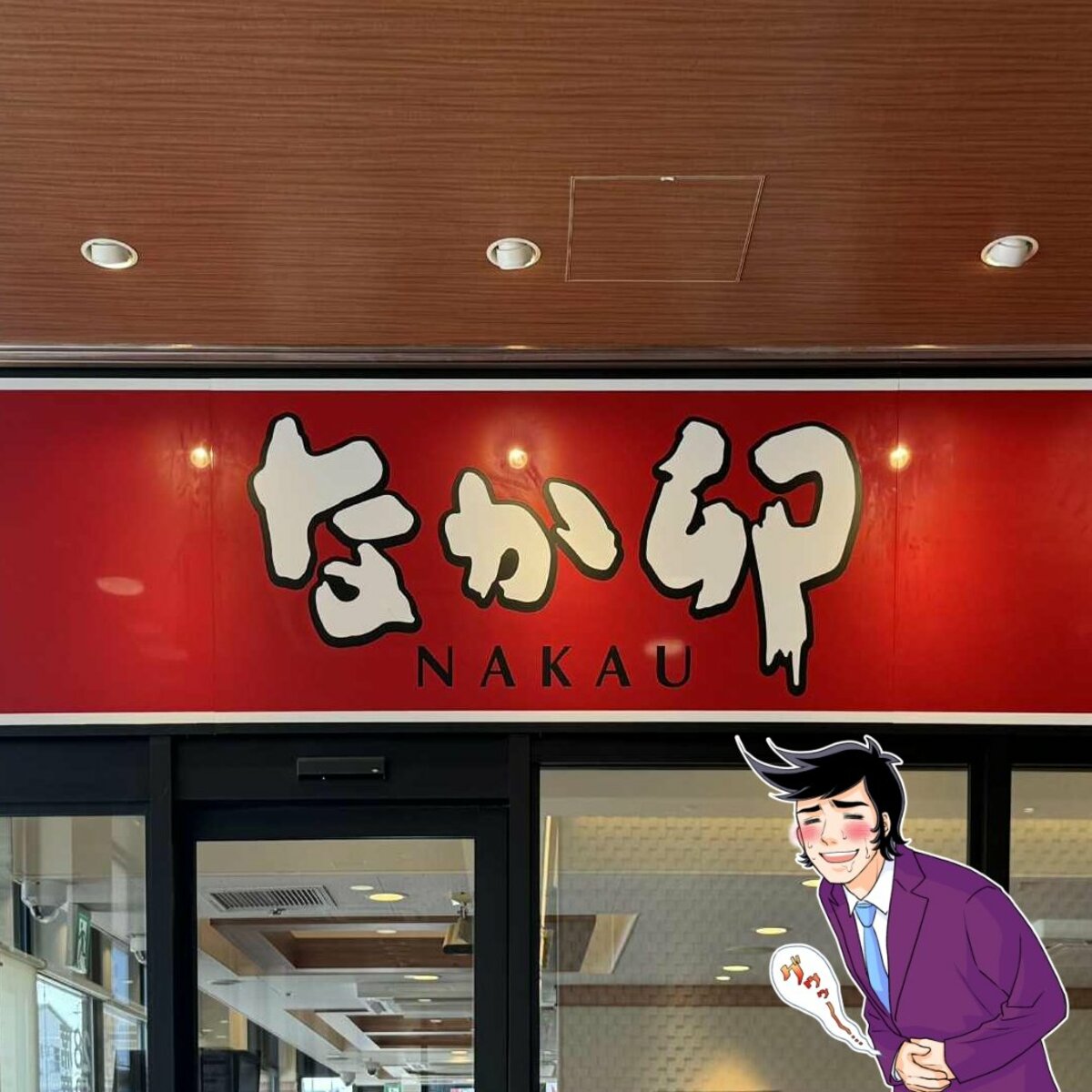 完成度が高すぎるって!なか卯の“限定どんぶり”旨みがすごくて食べる手が止まらない!「軟骨がめっちゃ美味しい」「世界狙えるよ」
